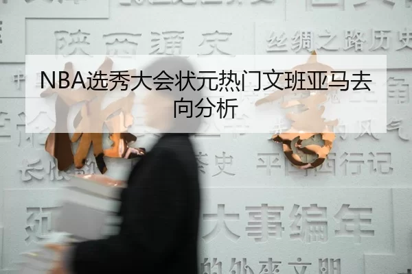xuan-xiu-da-hui-zhuang-yuan-re-men-wen-ban-ya-ma-qu-xiang-fen-xi-2-873.jpg